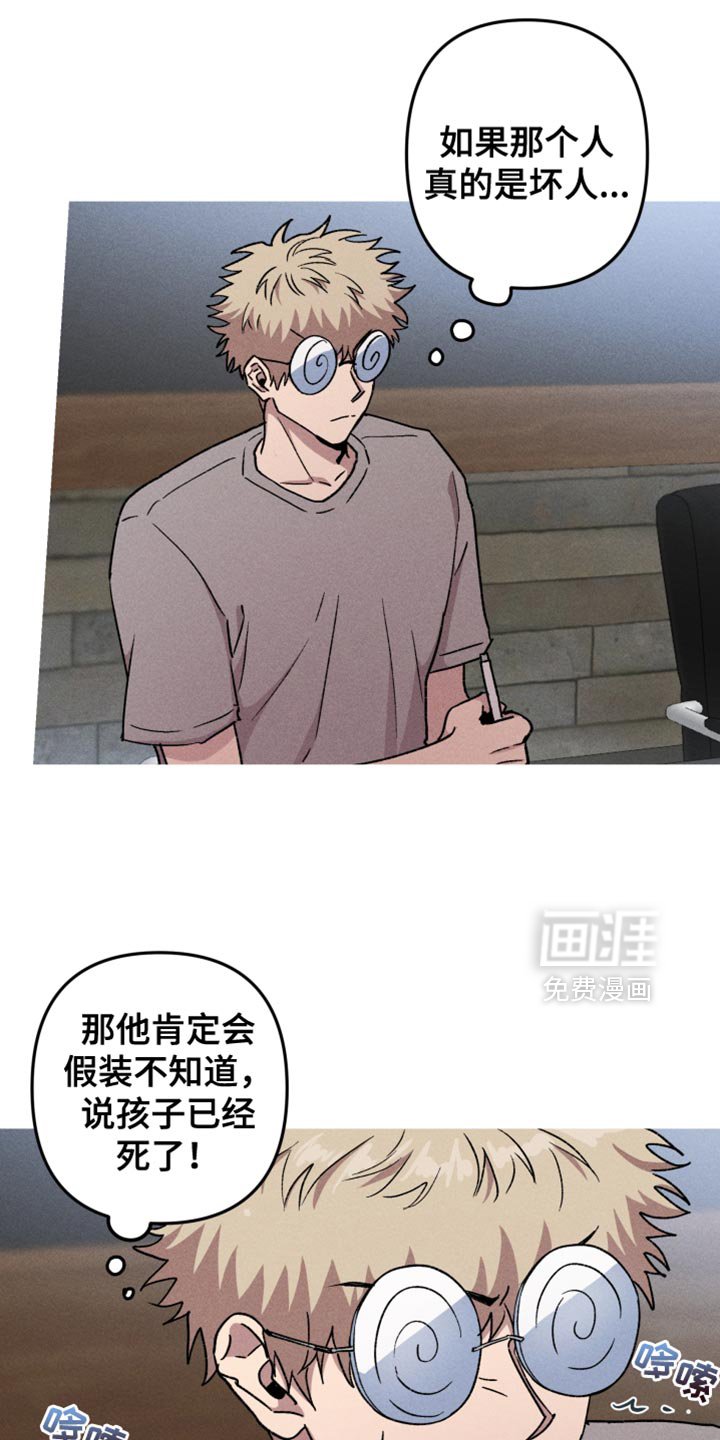 第102章：【第二季】猜测要出大事