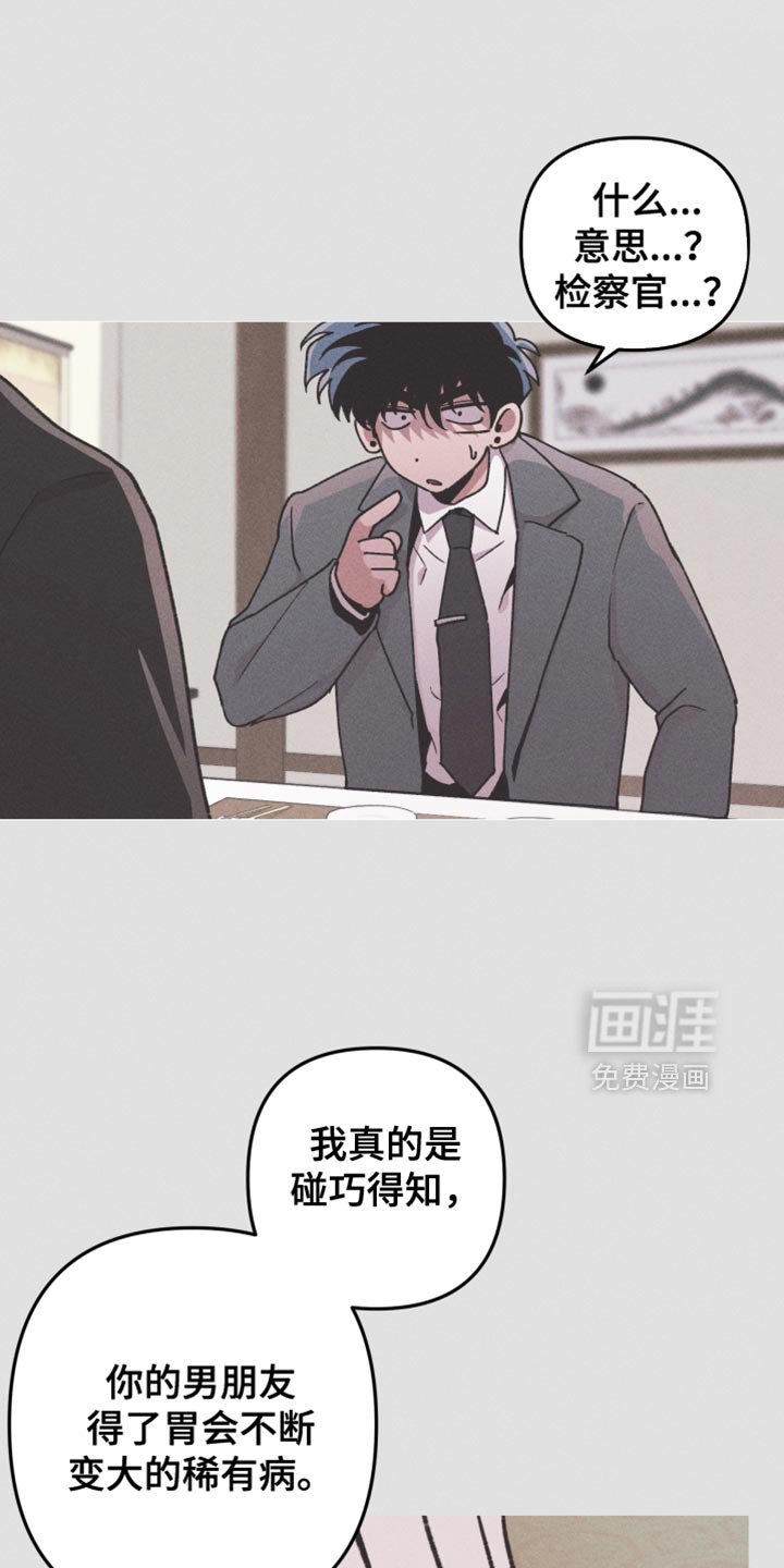 第102章：【第二季】猜测要出大事