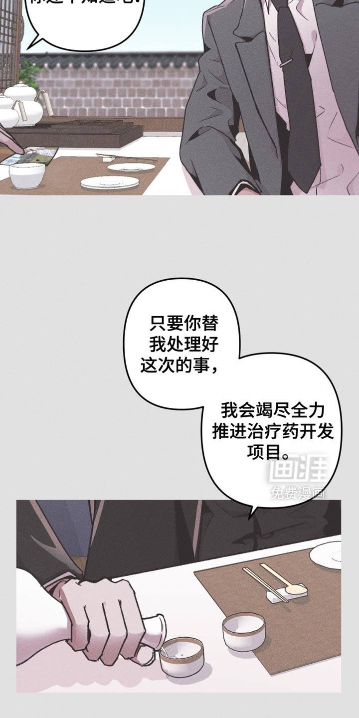第102章：【第二季】猜测要出大事