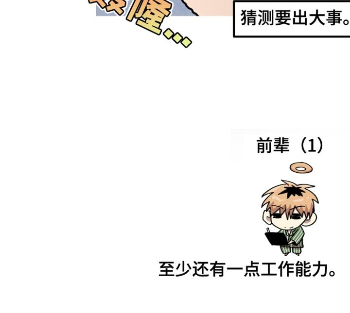 第102章：【第二季】猜测要出大事
