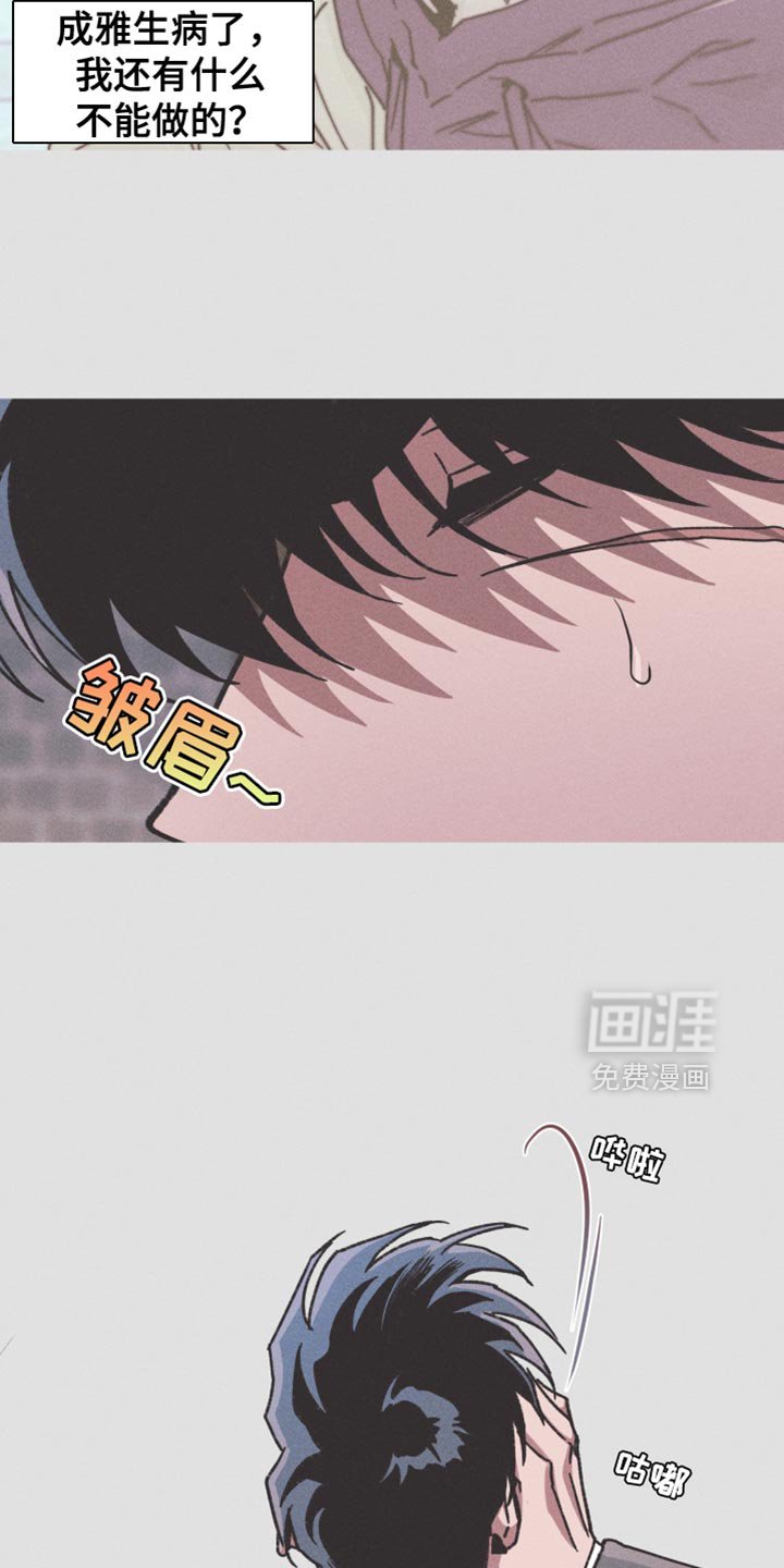 第103章：【第二季】生病了