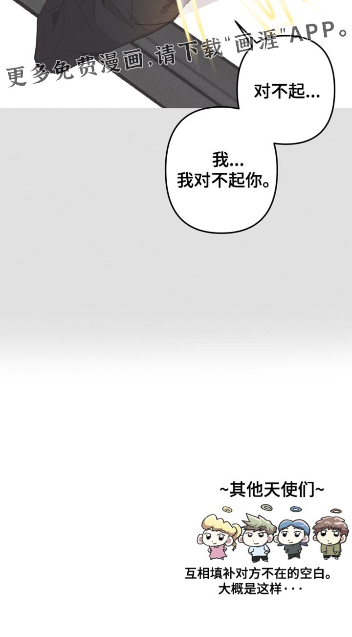 第105章：【第二季】我对不起你