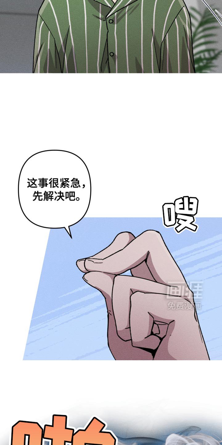 第106章：【第二季】先解决吧
