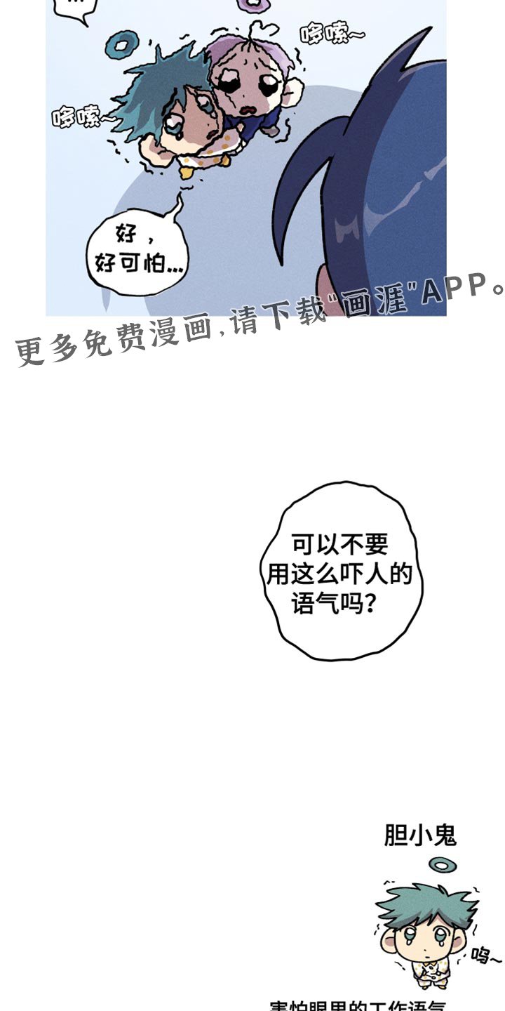 第107章：【第二季】吓人的语气