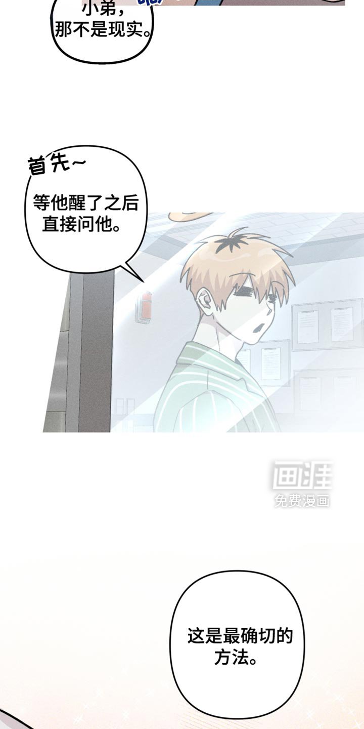 第108章：【第二季】最确切的方法