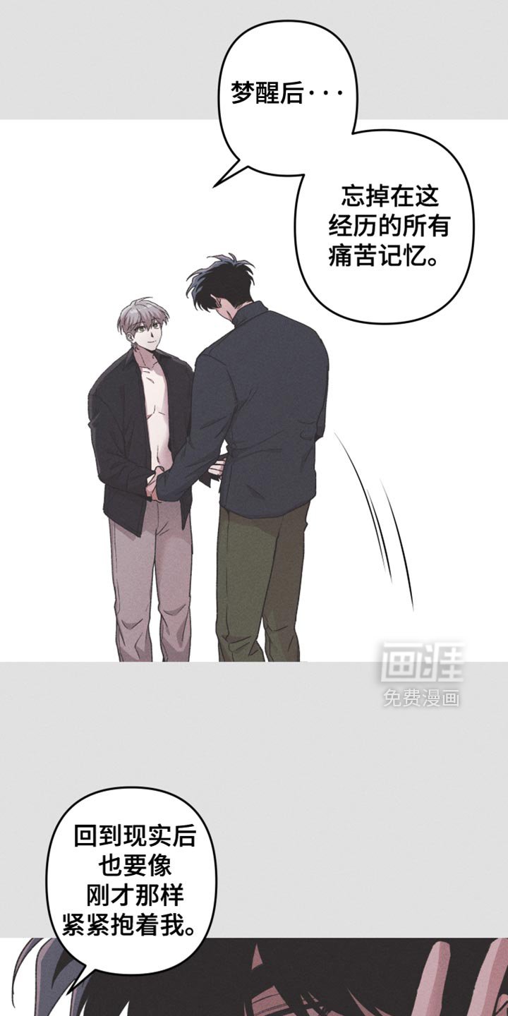 第109章：【第二季】梦该醒了