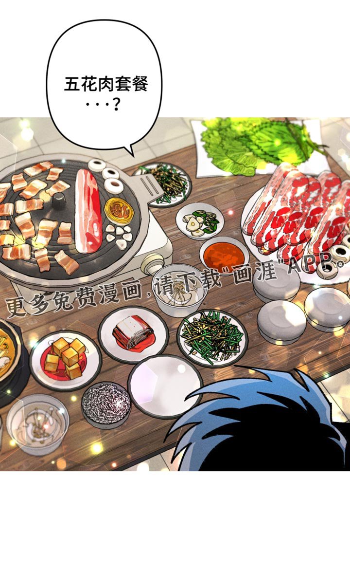 第114章：【第二季】五花肉套餐