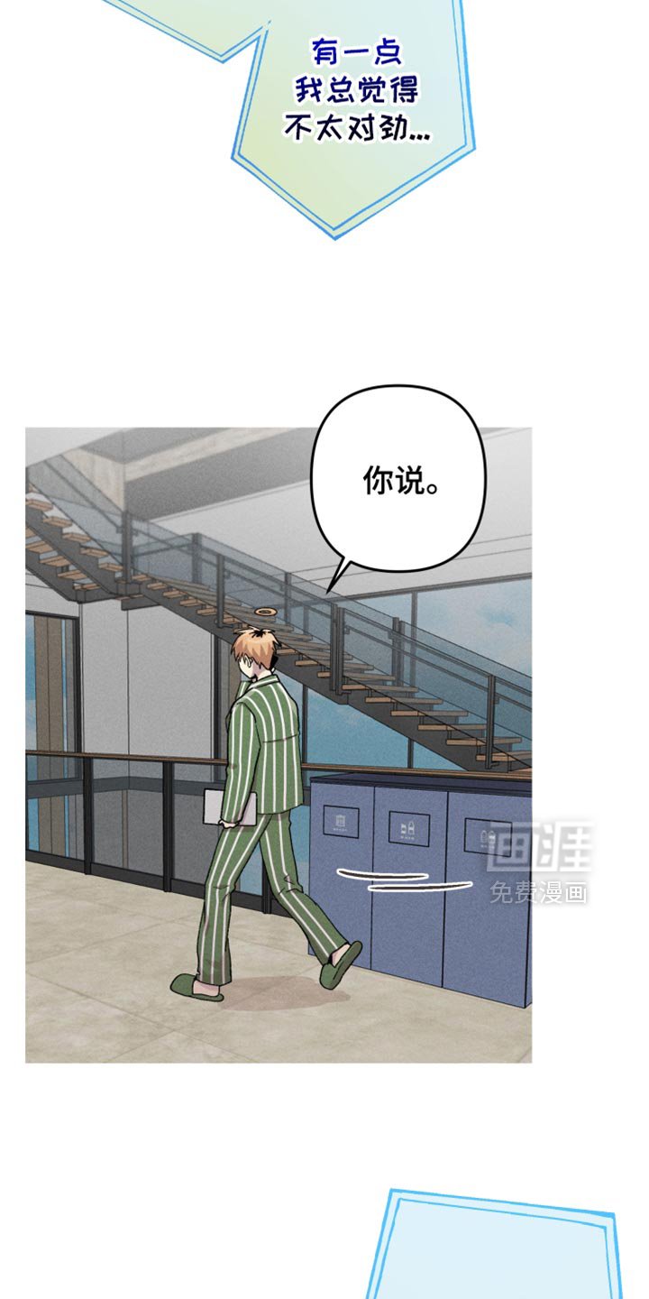 第116章：【第二季】不太对劲