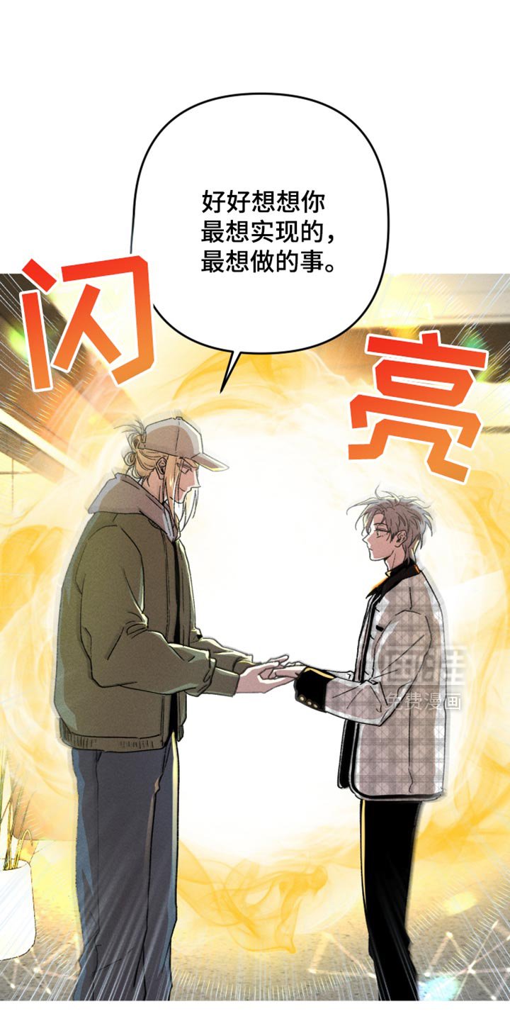 第125章：【第二季】最想做的事