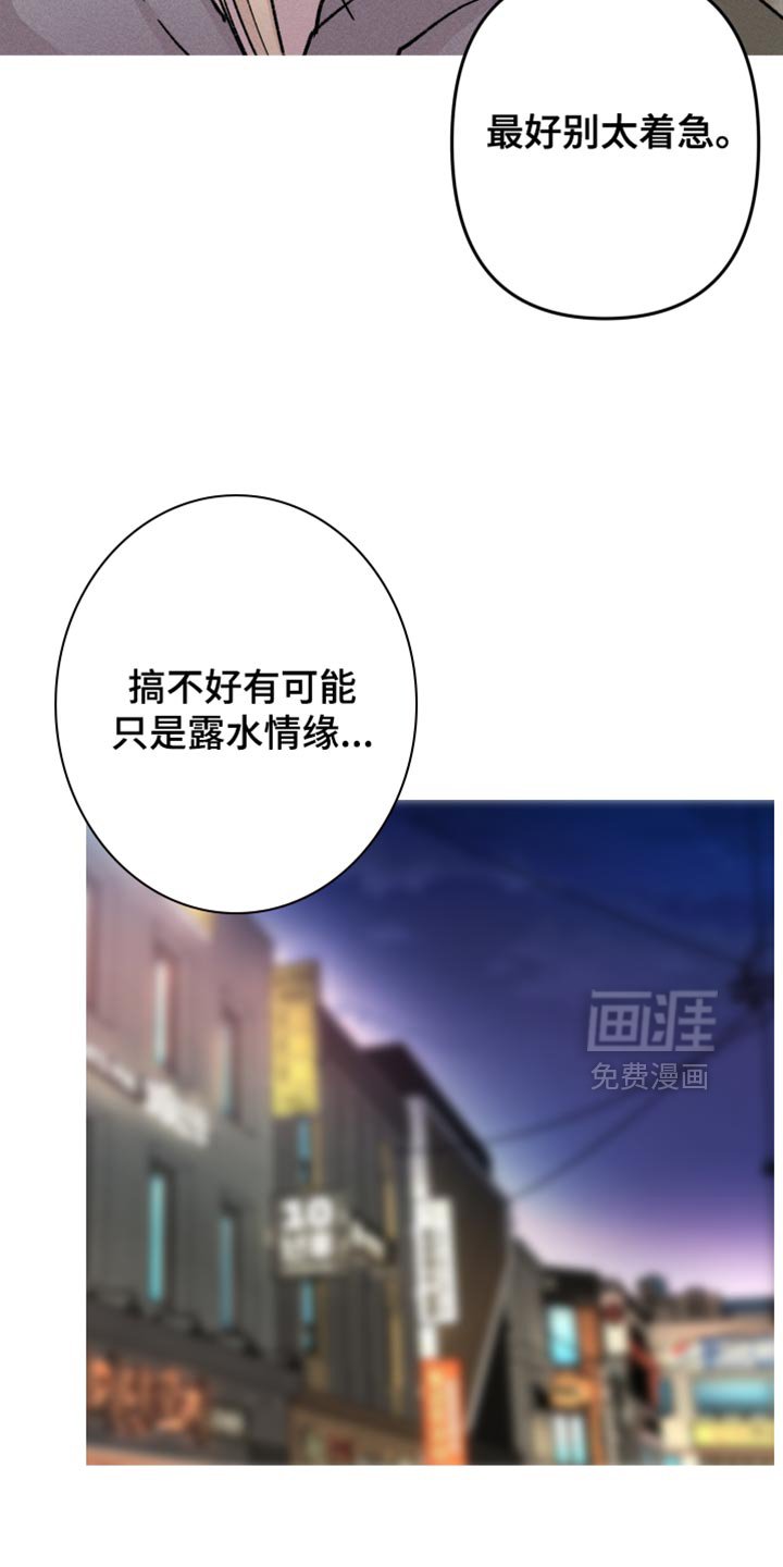 第126章：【第二季】最好别太着急