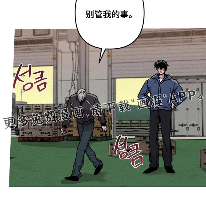 第132章：【第二季】别管我的事