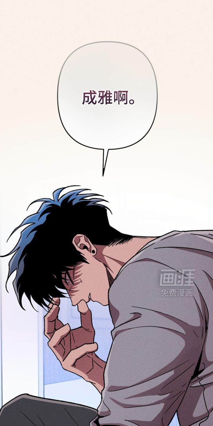 第138章：【第三季】真郁闷