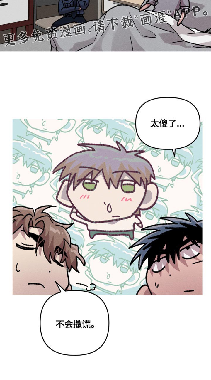 第144章：【第三季】不会撒谎