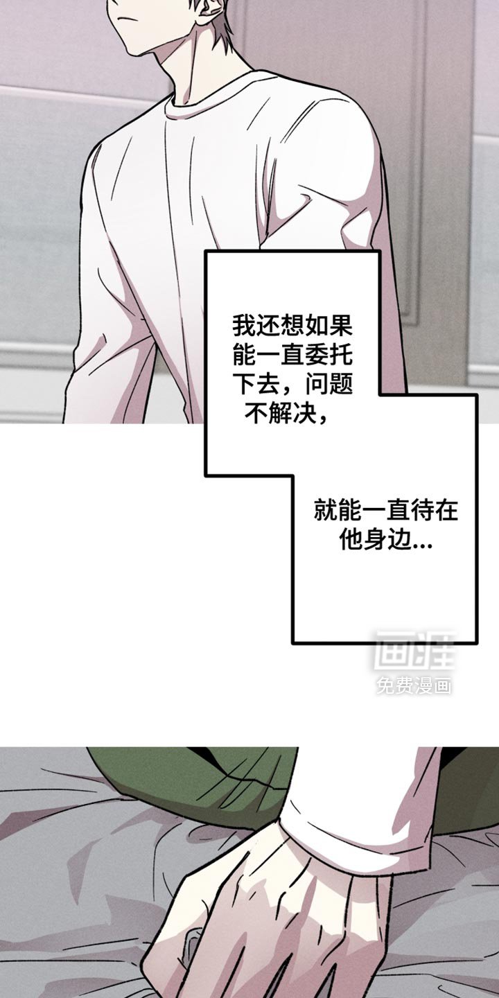 第146章：【第三季】因为你是委托人