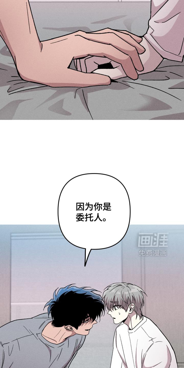 第146章：【第三季】因为你是委托人