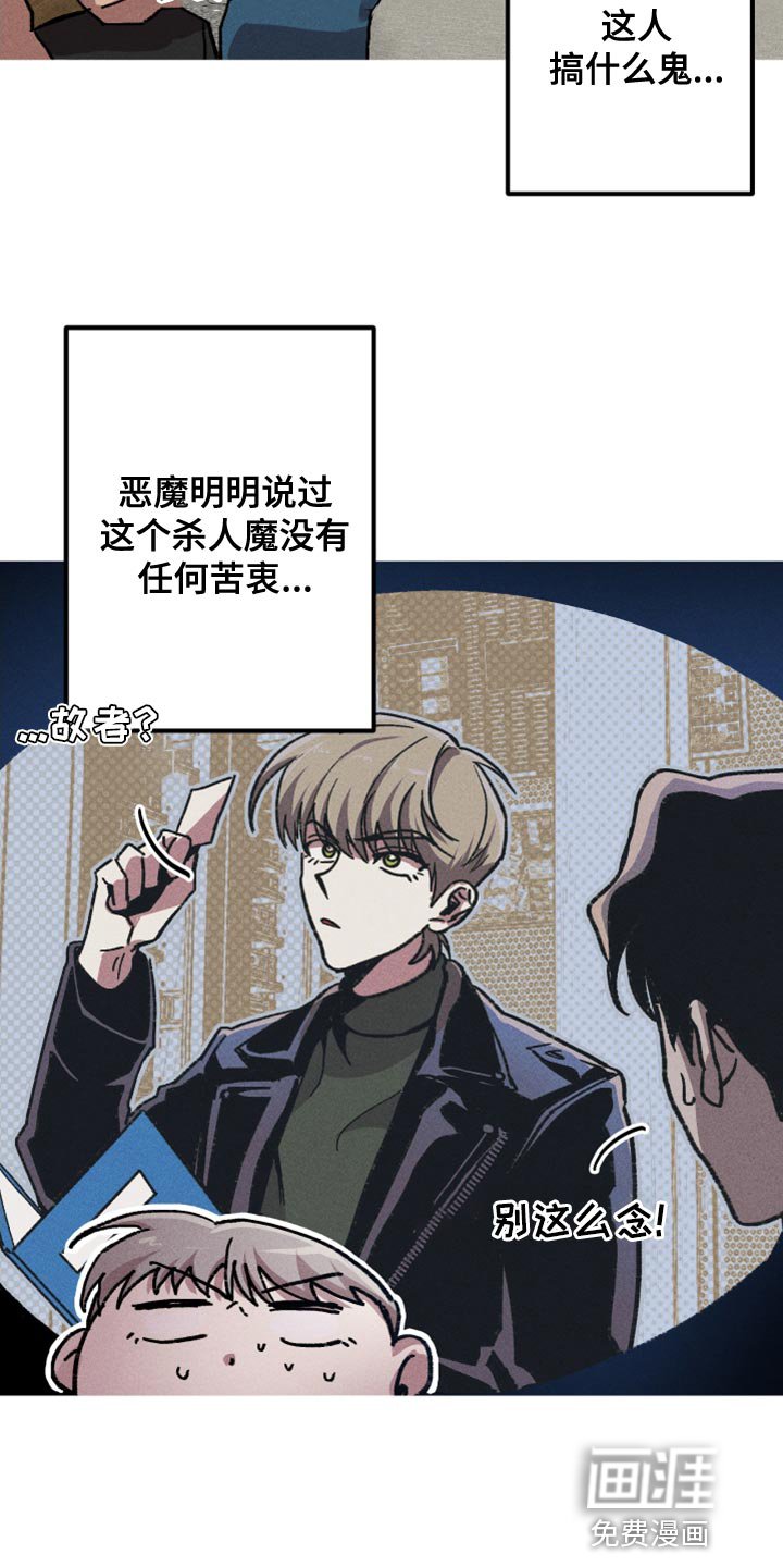 第16章：你想雇佣他？
