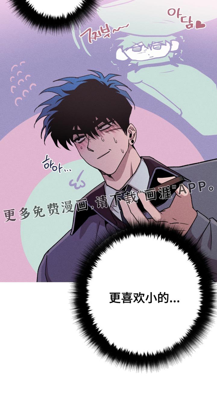 第161章：【第三季】更喜欢小的