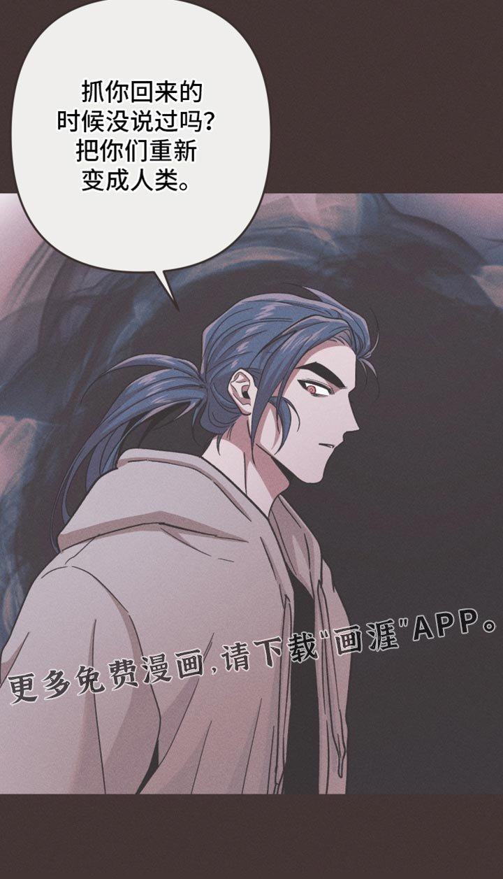 第172章：【第三季】把你们重新变成人类
