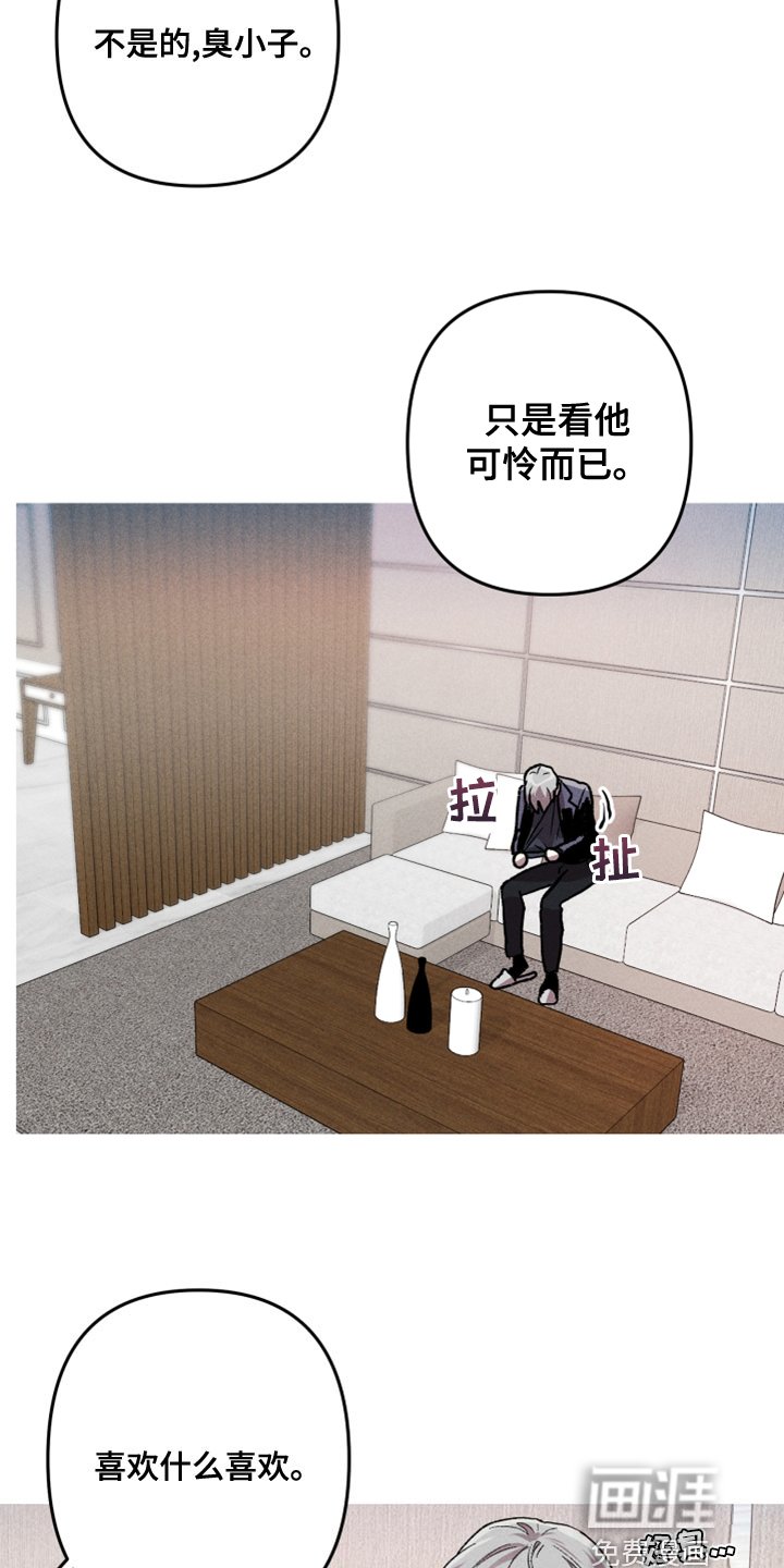 第18章：只是看他可怜而已