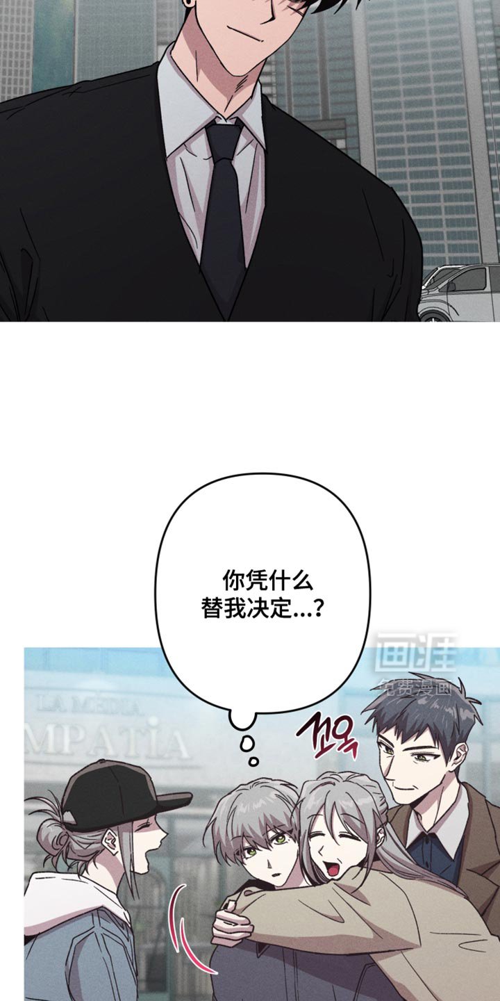 第180章：【第三季】你凭什么替我做决定