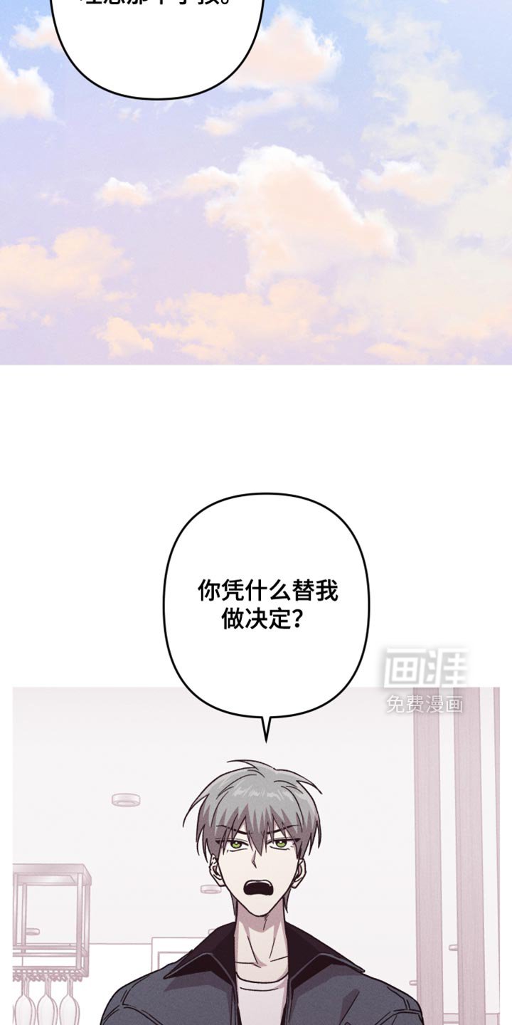 第180章：【第三季】你凭什么替我做决定