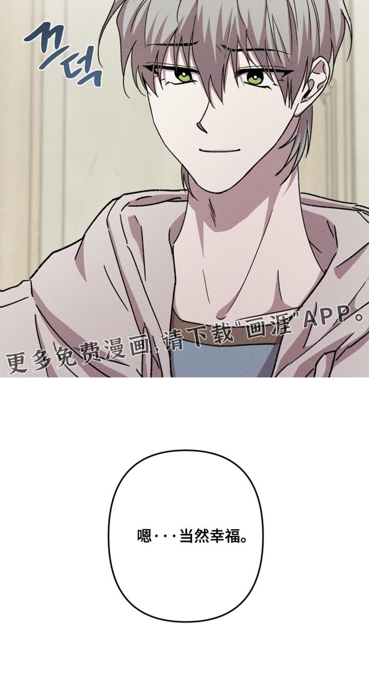 第183章：【第三季】当然幸福