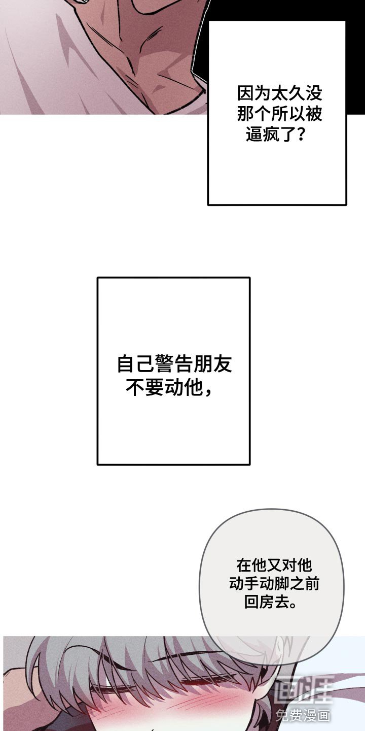 第21章：别碰我的身体