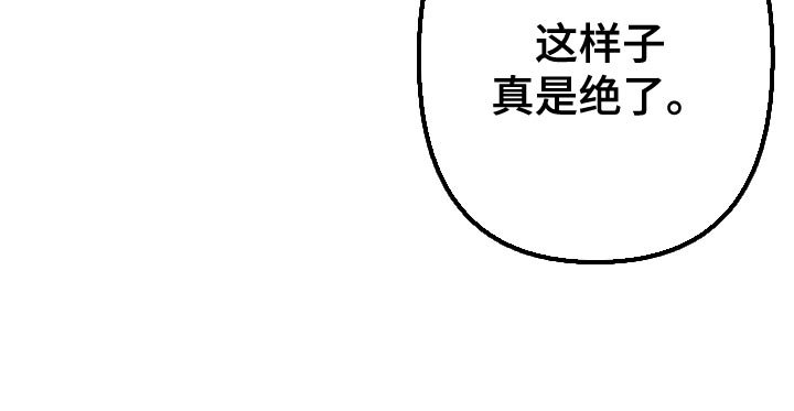 第21章：别碰我的身体