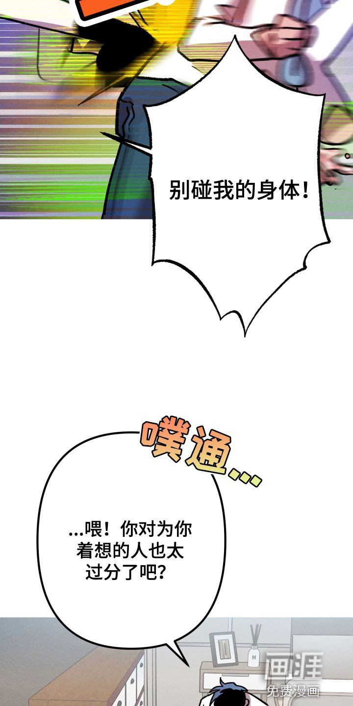 第21章：别碰我的身体