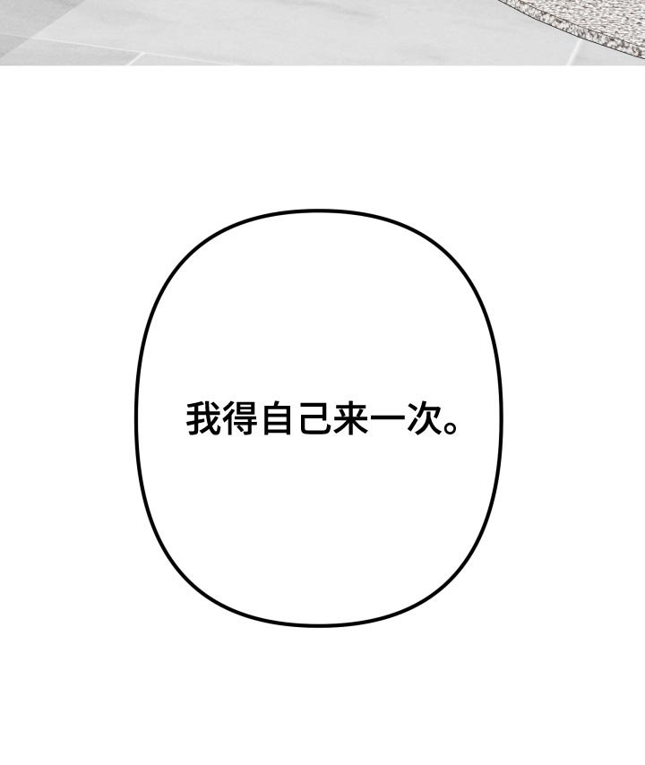 第21章：别碰我的身体