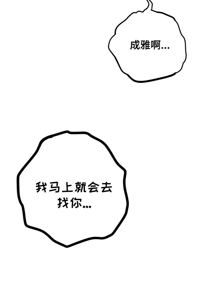 第22章：我马上就会去找你