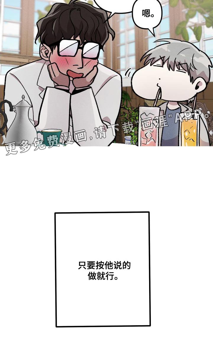 第26章：按他说的做就行