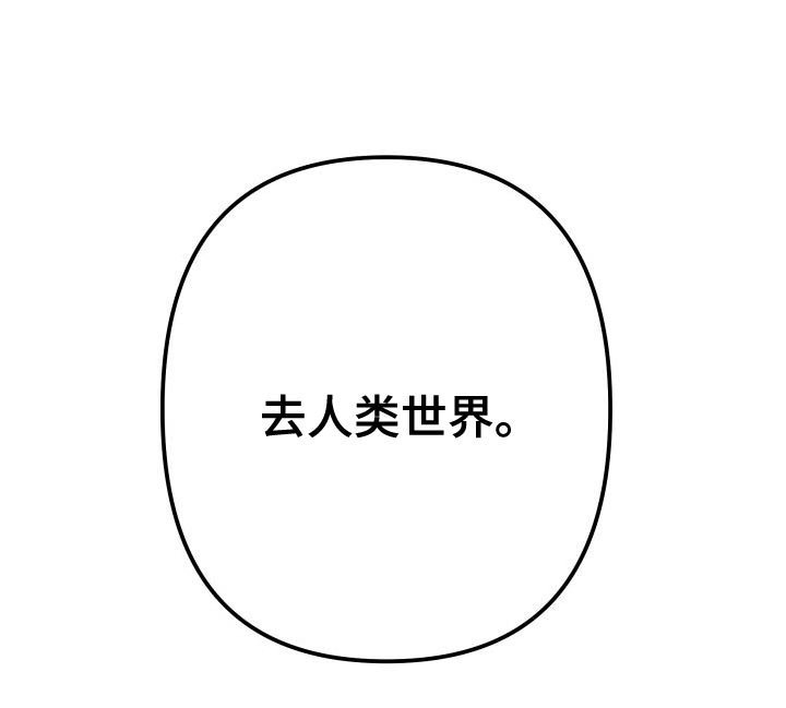 第27章：去人类的世界