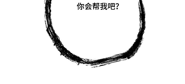 第41章：会帮我吧