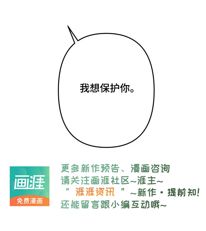 第55章：想保护你