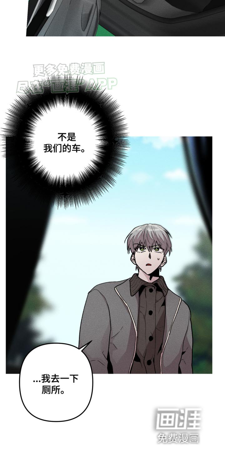第77章：不是我们的车