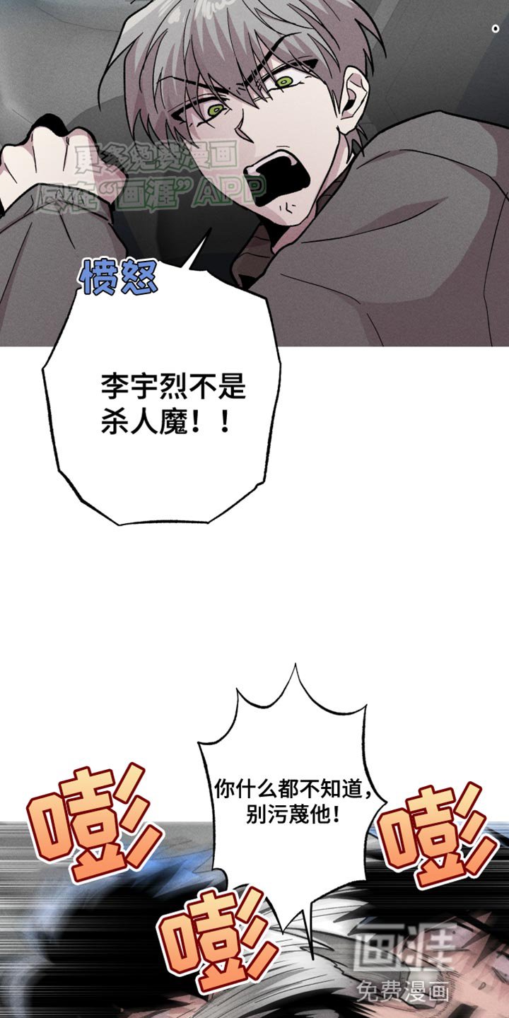 第78章：别污蔑他！