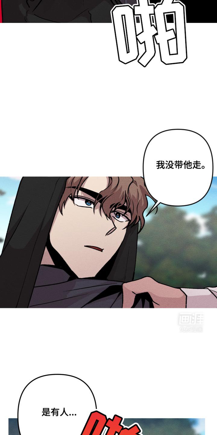 第81章：我没带他走