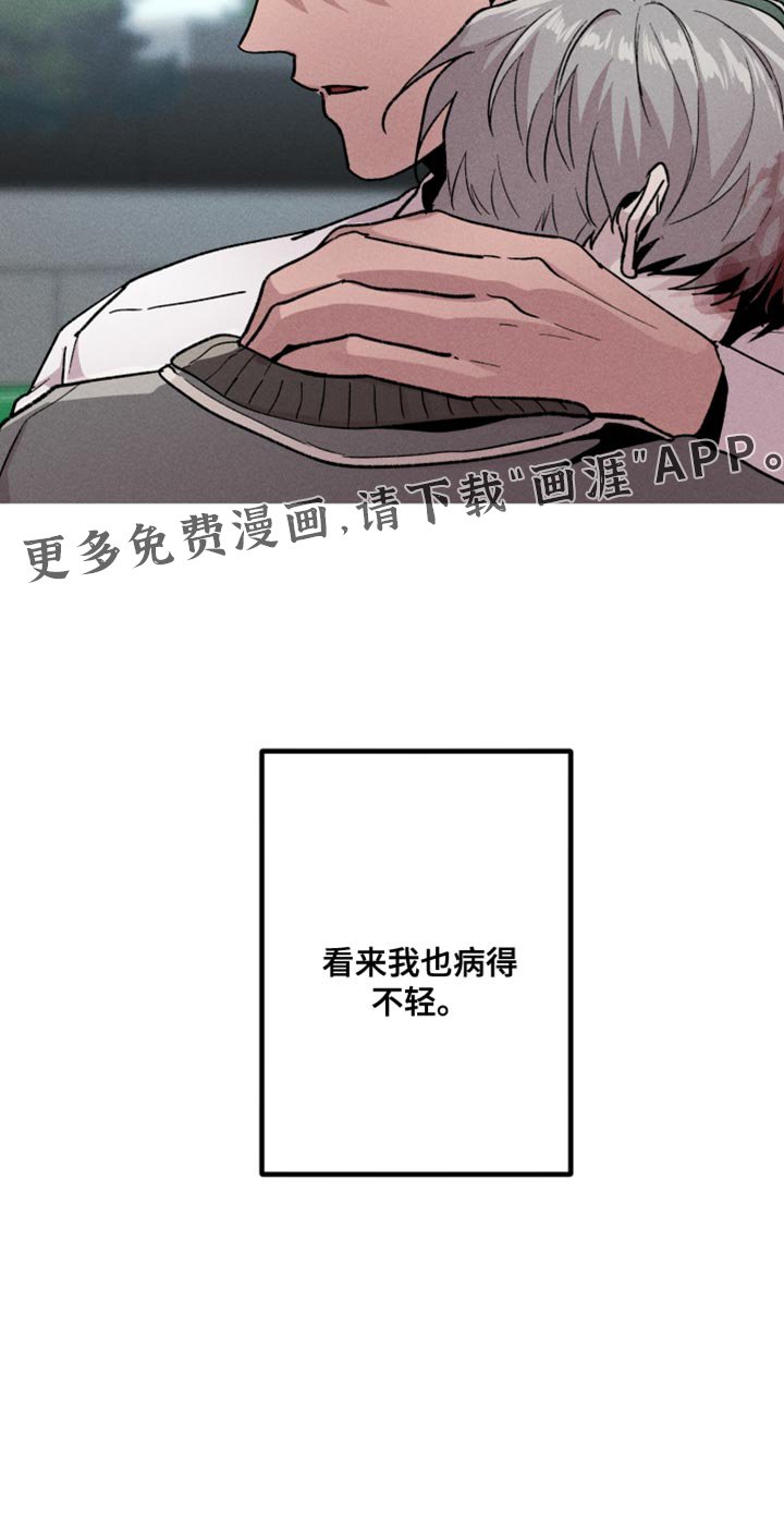 第83章：我也病得不轻