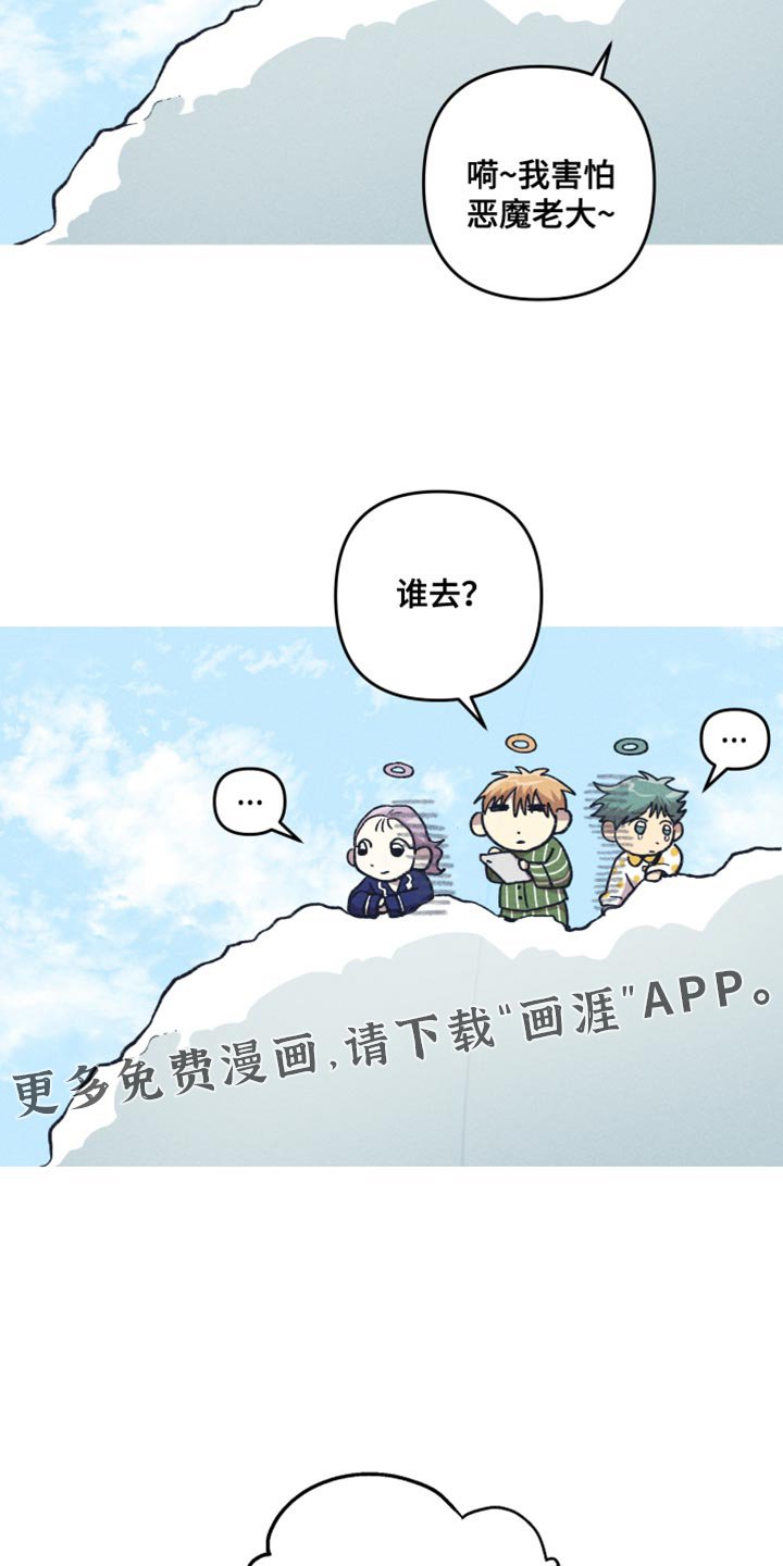 第85章：正好有事交给你做！
