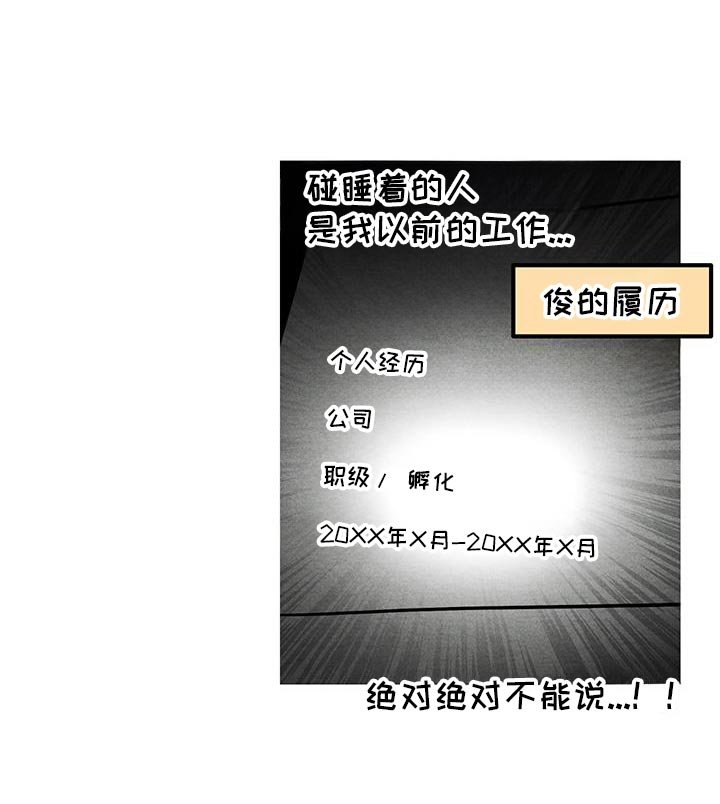 第91章：绝对不能说