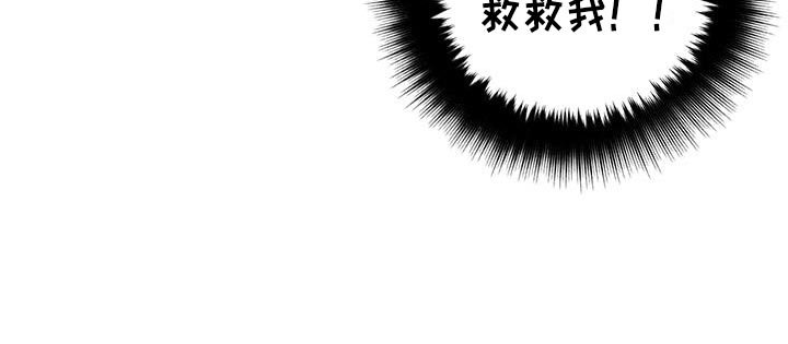 第94章：救救我！
