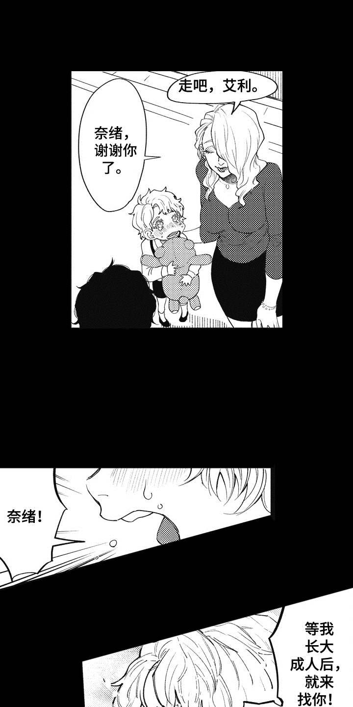第1章：回来了