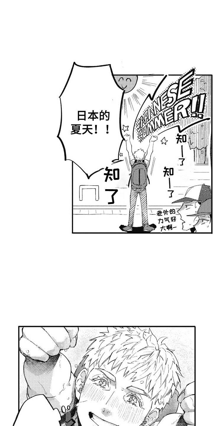 第1章：回来了