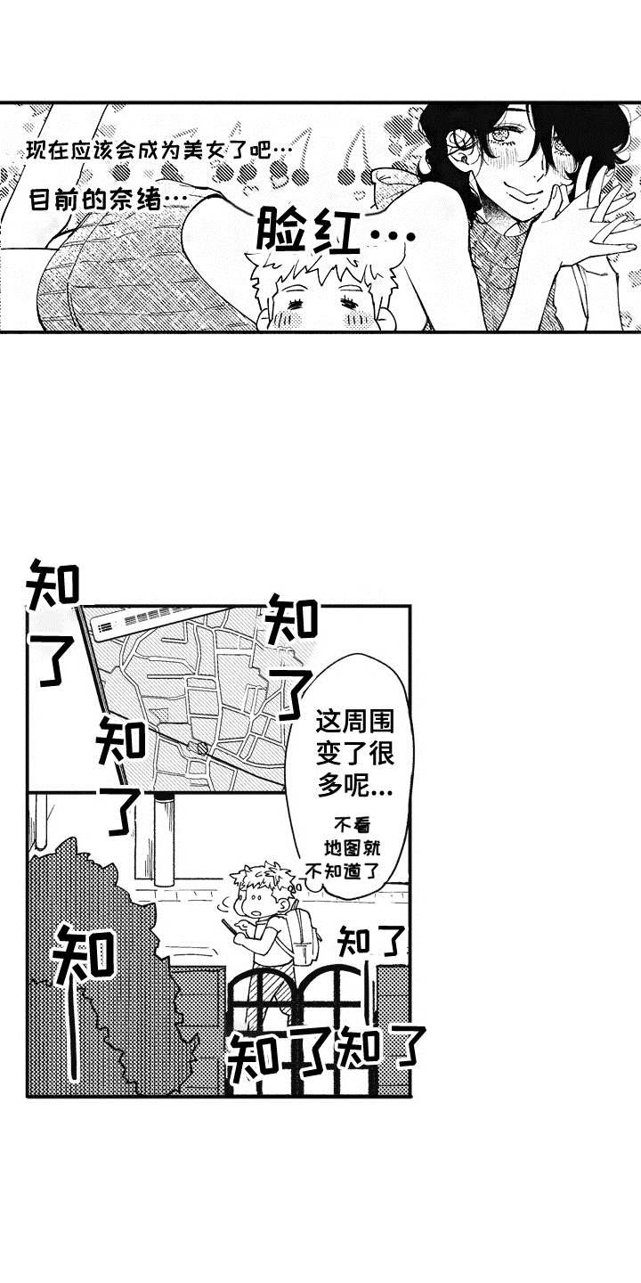 第1章：回来了
