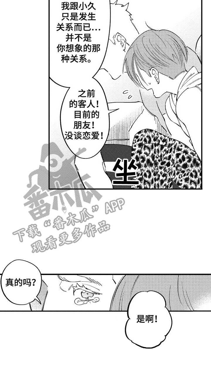 第11章：吃醋