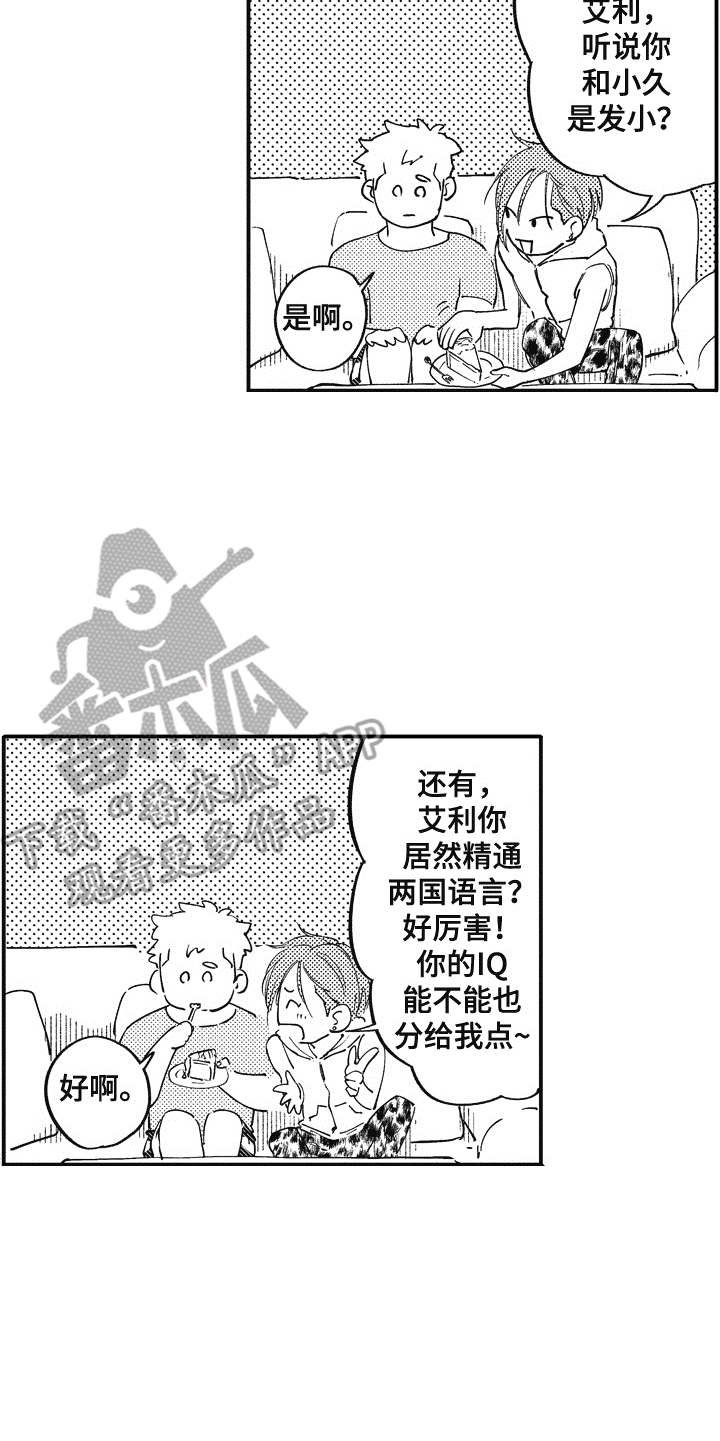 第12章：成为朋友