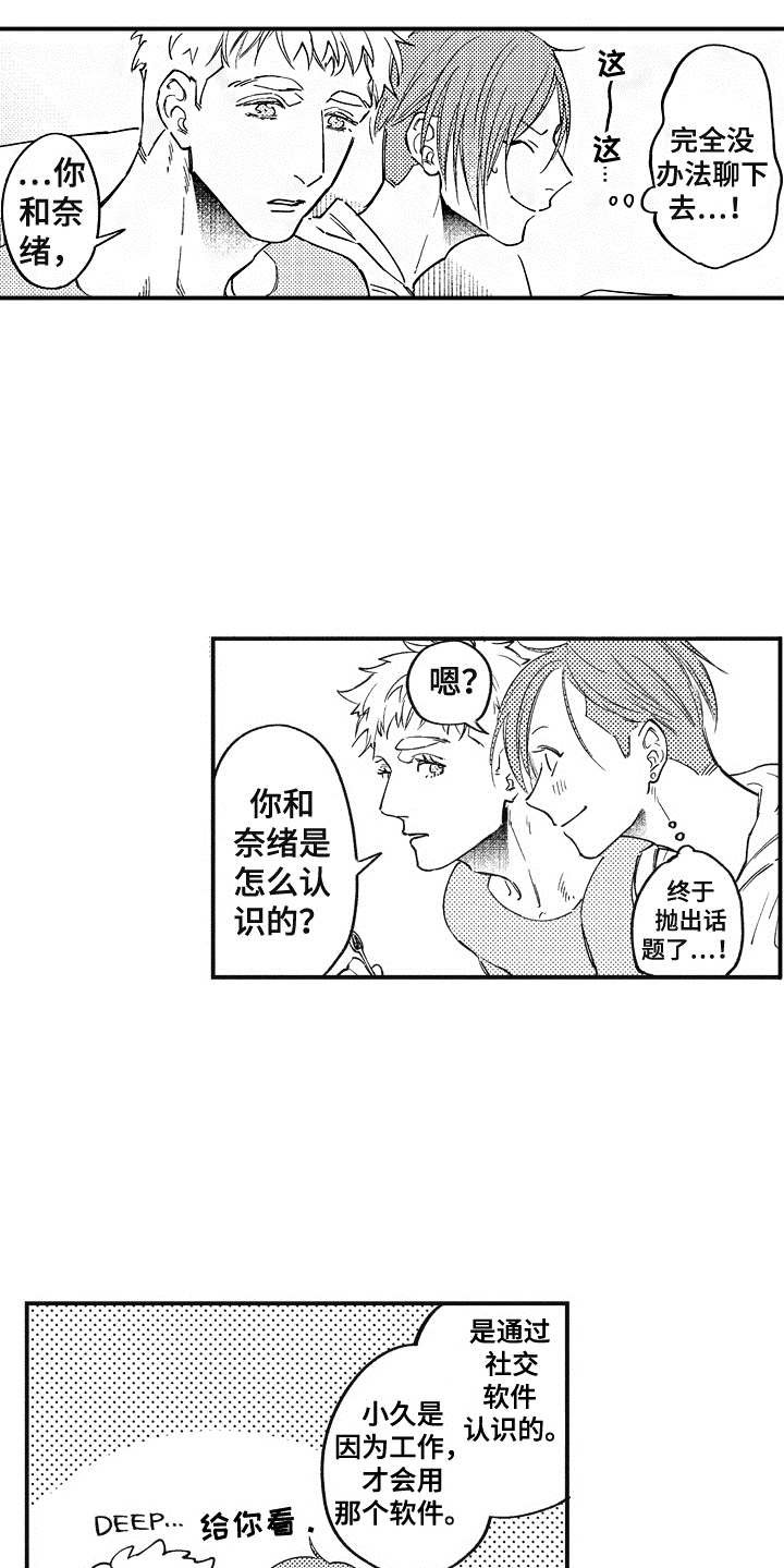 第12章：成为朋友
