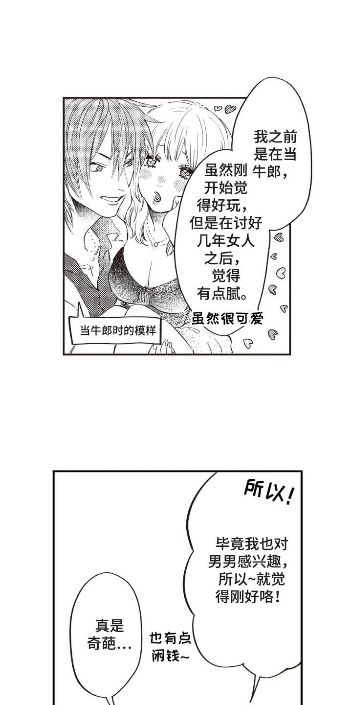 第12章：成为朋友