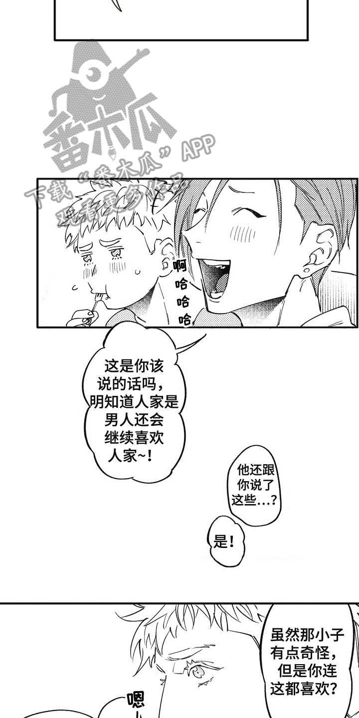 第12章：成为朋友